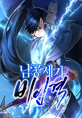 Read manga The Young Master of Namgung Is an Impersonal Person - ManhuaTop