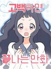 Read Manga This Manhwa Ends When I Confess – ManhuaTop