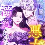 Read manga I Can't Stop Doting the Empire's Most Notorious Villainess! - Manhua Top