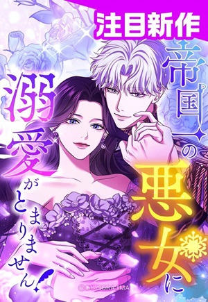 Read manga I Can't Stop Doting the Empire's Most Notorious Villainess! - Manhua Top