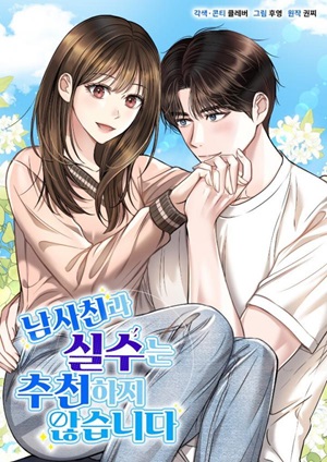 Read manhwa I Don’t Recommend Making a Mistake With Your Male Friend – Manhua Top