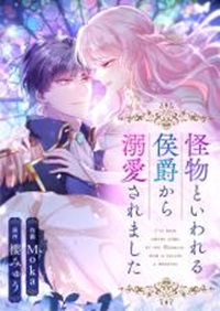 Read manga I Was Adored by the Monster Marquess - Manhua Top