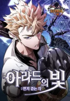Read manhwa Light of Arad: Forerunner - Manhua Top