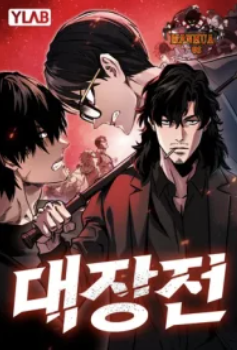 Read manhwa The Great War - ManhuaTop
