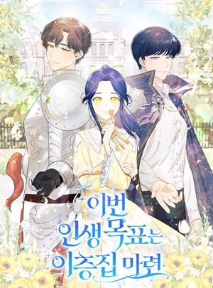 Read manhwa The Life Goal Is to Get a Two-Story House - Manhua Top