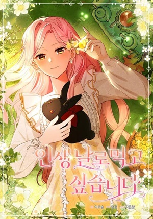 Read manhwa I Want to Live Life Effortlessly - Manhua Top