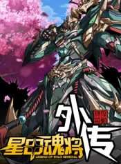 Legend of Star General Side Stories