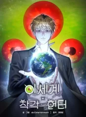 The Delusional Hunter in Another (1)