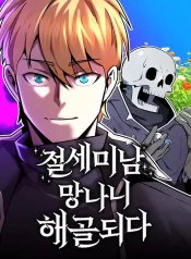 The Most Handsome Man Becomes a Skeleton (1)