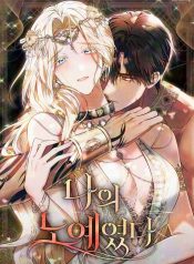 You Were My Slave manhwa