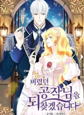 I Will Get the Duke I Abandoned Back