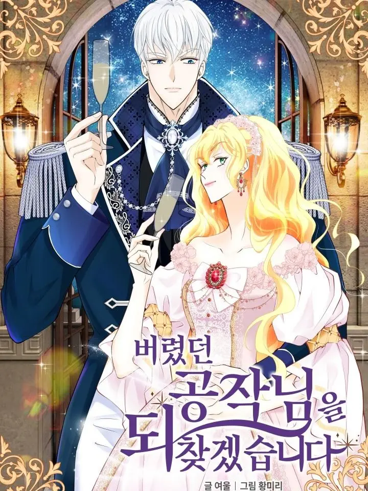 I Will Get the Duke I Abandoned Back
