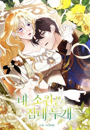 Read manhwa My Wish Is Two Separate Beds 0 ManhuaTop