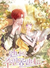 My-Sister-Is-the-Main-Character-Cover