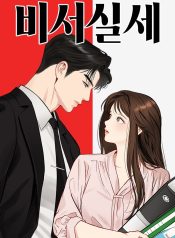 Secretary in Power Manhwa