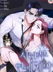 Time-Limited Love Contracts