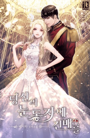 Read manhwa A Toast For Your Eyes - ManhuaTop