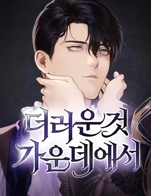 Read manhwa Among the Filth – ManhuaTop
