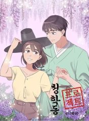 Read manhwa Cheonghak-dong Project – ManhuaTop