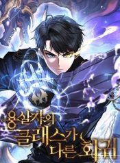 Read manhwa Dragonslayer’s Class Regression – ManhuaTop