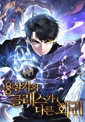 Read manhwa Dragonslayer’s Class Regression – ManhuaTop