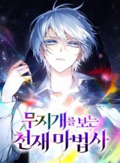 Read manhwa Genius Prismatic Mage – Manhua Top