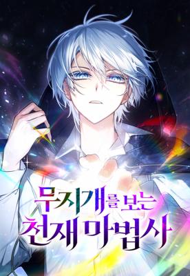 Read manhwa Genius Prismatic Mage - Manhua Top