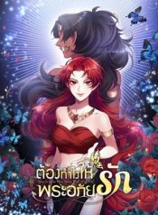 Read manhwa How to Make Phra Aphai Fall in Love  – MANHUATOP
