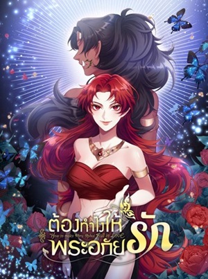 Read manhwa How to Make Phra Aphai Fall in Love - MANHUATOP