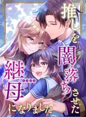 Read manga I became the stepmother who caused my favorite character to fall into darkness – ManhuaTop