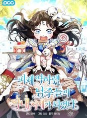 Read manhwa I Became the Youngest Sister-in-law of the Ruined Reverse Harem’s Male Leads – ManhuaTop