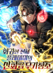 Read manhwa Regressed Genius Creates Mythic Items – Manhua Top