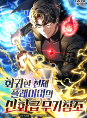 Read manhwa Regressed Genius Creates Mythic Items – Manhua Top