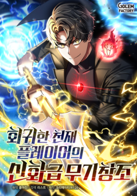 Read manhwa Regressed Genius Creates Mythic Items - Manhua Top