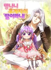 Read manhwa The Daughter of a Rogue Successor! – ManhuaTop
