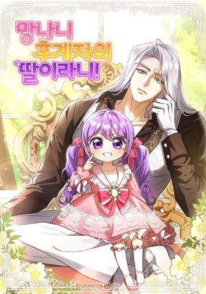 Read manhwa The Daughter of a Rogue Successor! - ManhuaTop