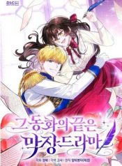 Read manhwa The End of This Fairy Tale is A Crazy Drama – Manhua Top