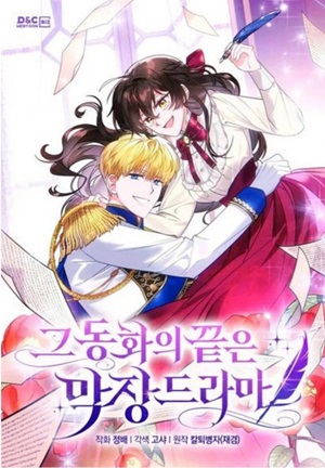 Read manhwa The End of This Fairy Tale is A Crazy Drama - Manhua Top