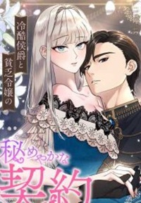Read manhwa The Ruthless Marquis and the Poor Lady’s Secret Contract – ManhuaTop