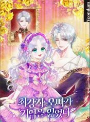 Read manhwa The Strongest Brother Lost His Memory – Manhua Top