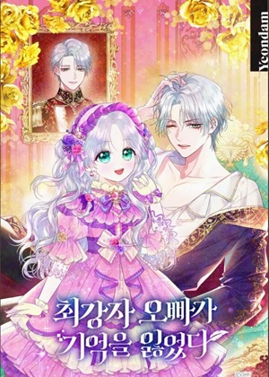 Read manhwa The Strongest Brother Lost His Memory - Manhua Top