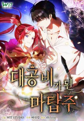 Read manhwa The Tower Master Who Became the Grand Duchess - ManhuaTop