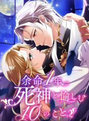 Read Manhwa Things to Enjoy with the Death God in My Life’s Last Year – ManhuaTop