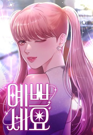 Read manhwa You are pretty - Manhua Top