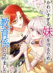 I Became a Tutor to Protect My Sister