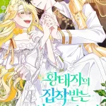 I Became the Servant That Was Obsessed by the Crown Prince