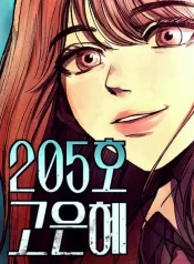 No 205 go Eunhye