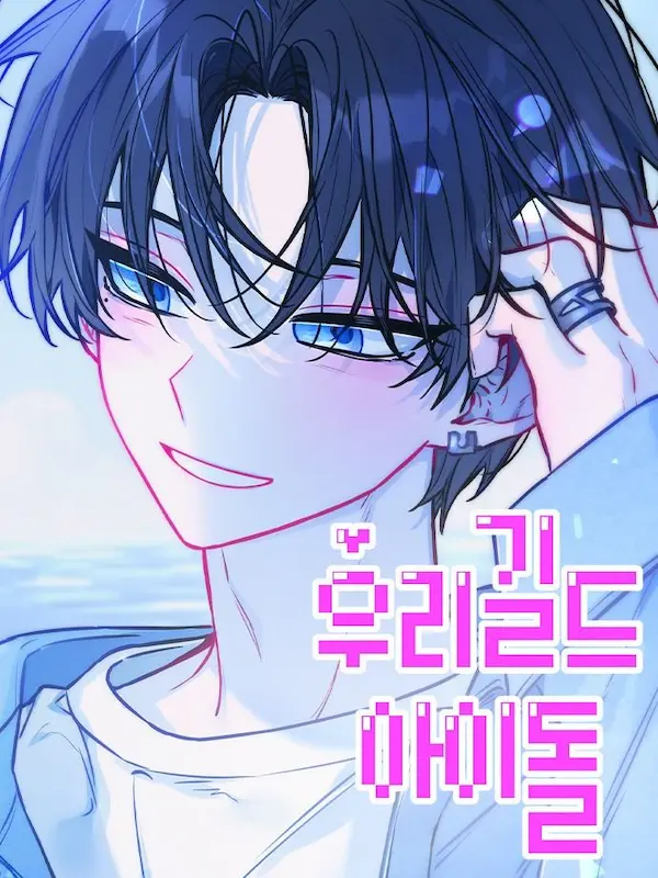 Our Guild's Idol Cover