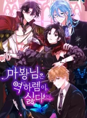 The-Demon-Lord-Hates-Reverse-Harem