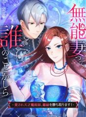 Read manga Disgraced Wife? This Beloved Genius Mage Will Secure Her Divorce! – ManhuaTop